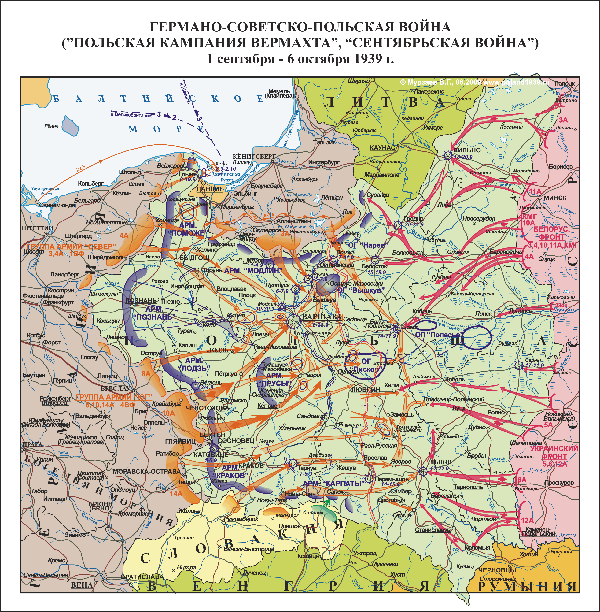 Карта общего хода военных действий во время Германо-советско-польской войны 1939 года